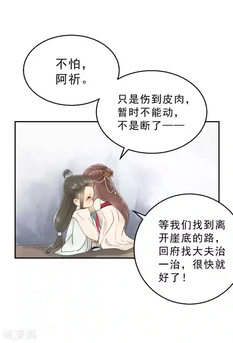 我的王爷三岁半第10话 谢祈的试探