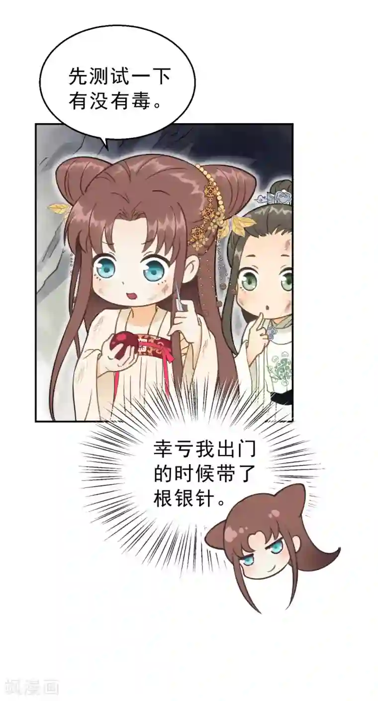 我的王爷三岁半第11话 想吃娘子的果子