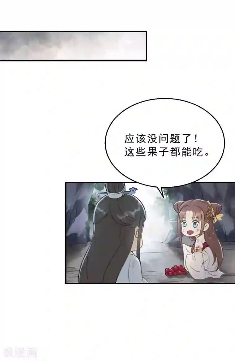 我的王爷三岁半第11话 想吃娘子的果子