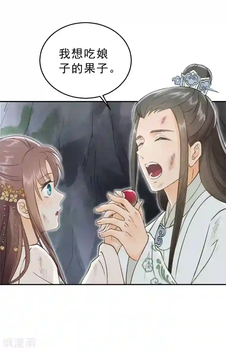 我的王爷三岁半第11话 想吃娘子的果子