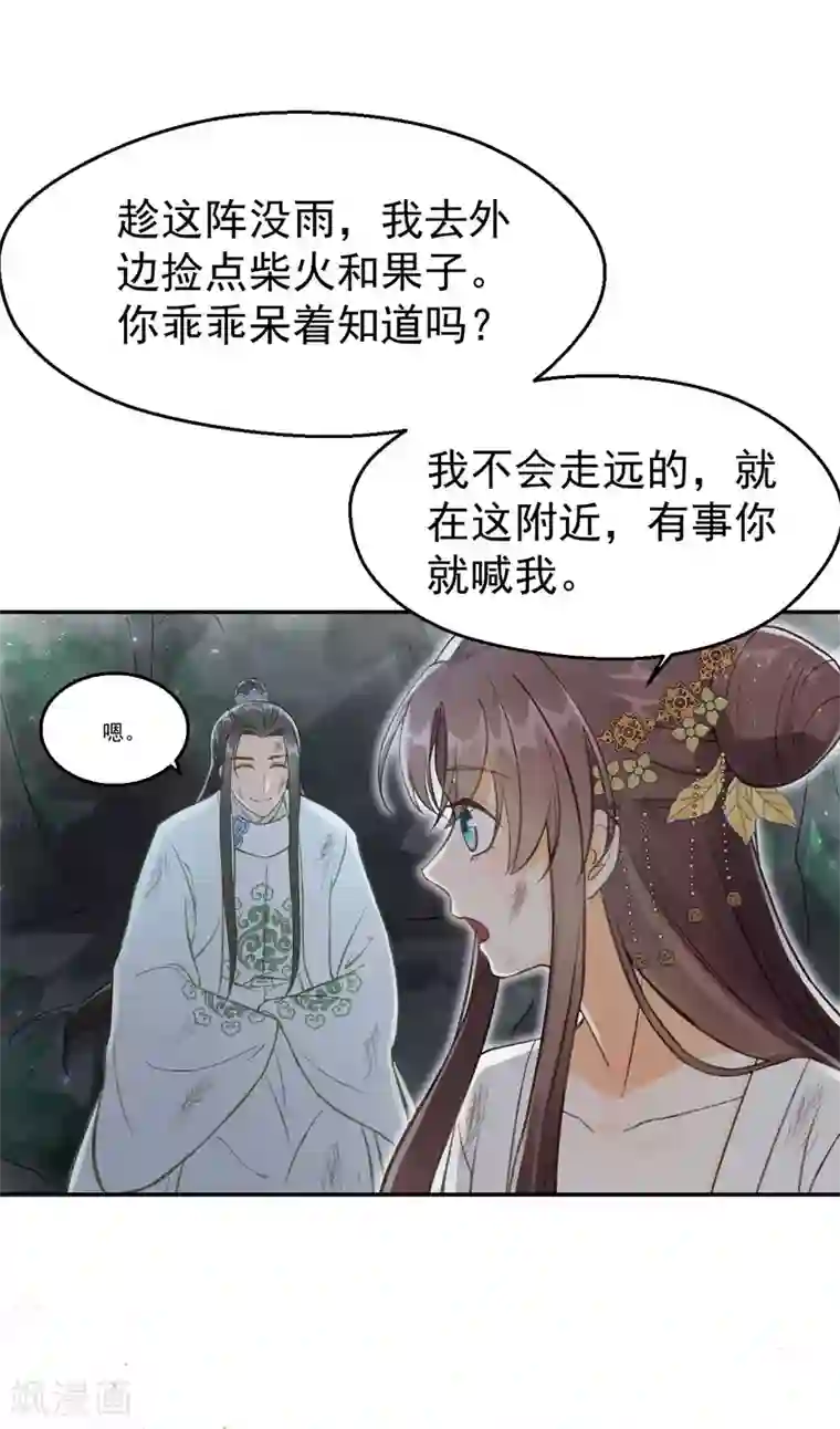 我的王爷三岁半第11话 想吃娘子的果子