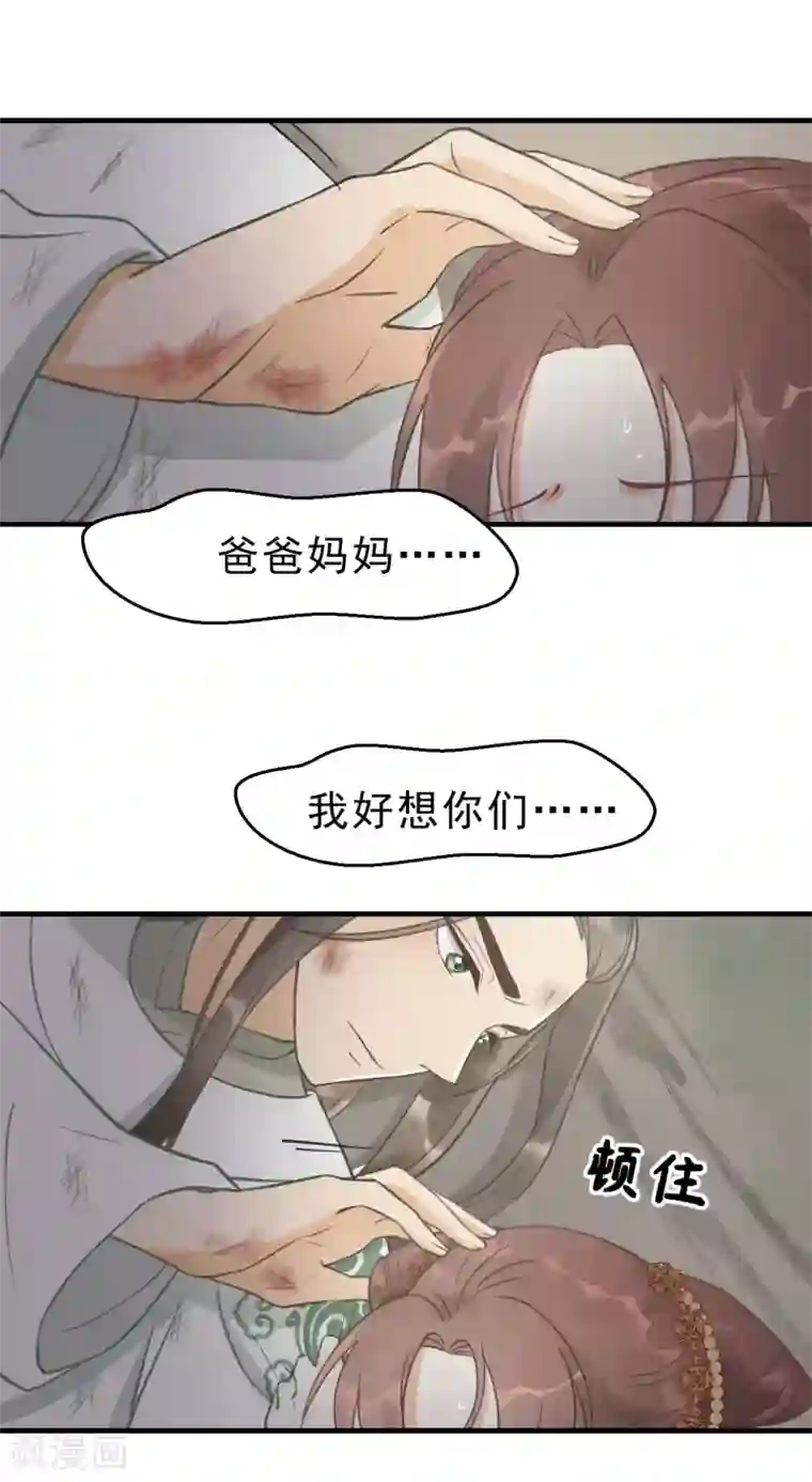 我的王爷三岁半第12话 火热的亲密