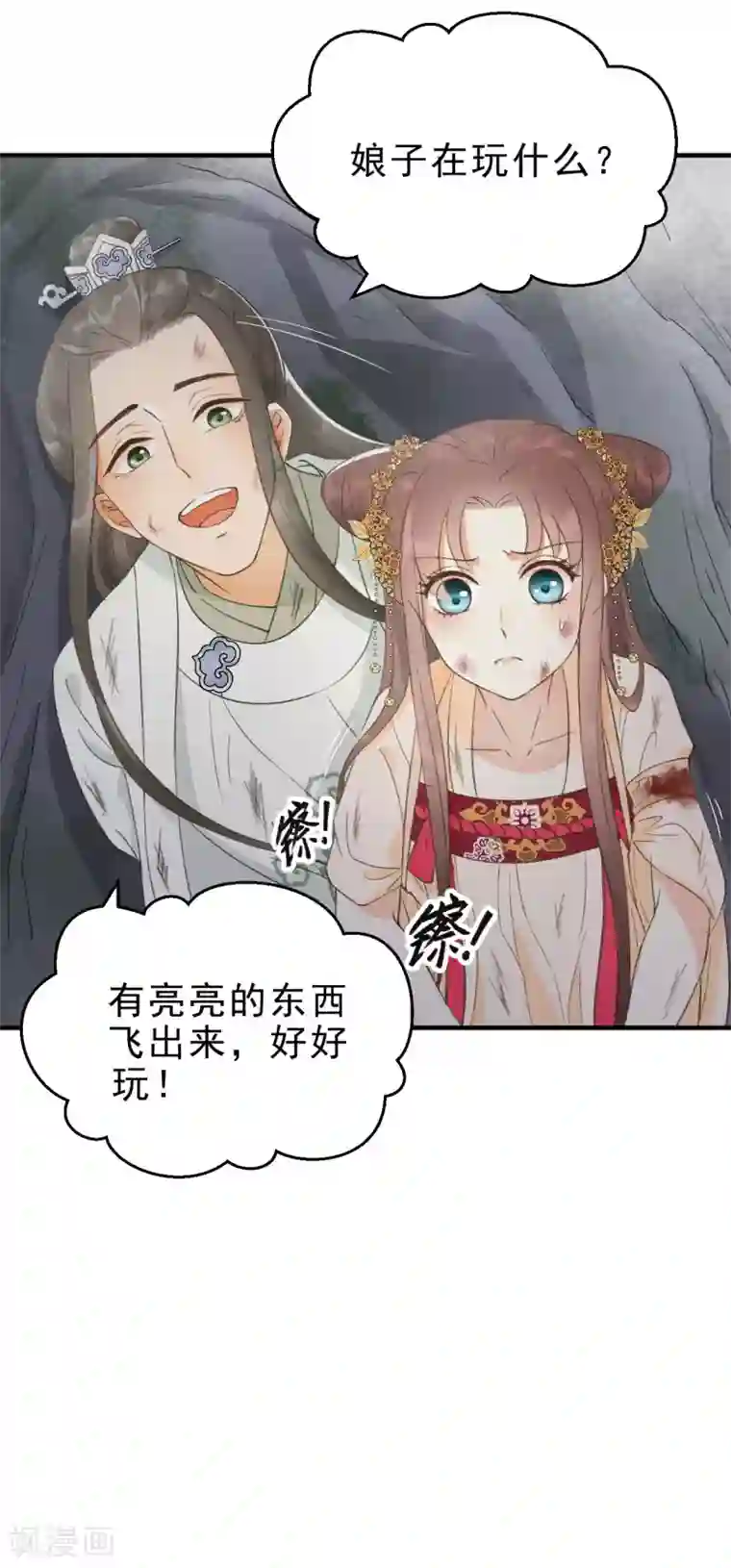 我的王爷三岁半第12话 火热的亲密