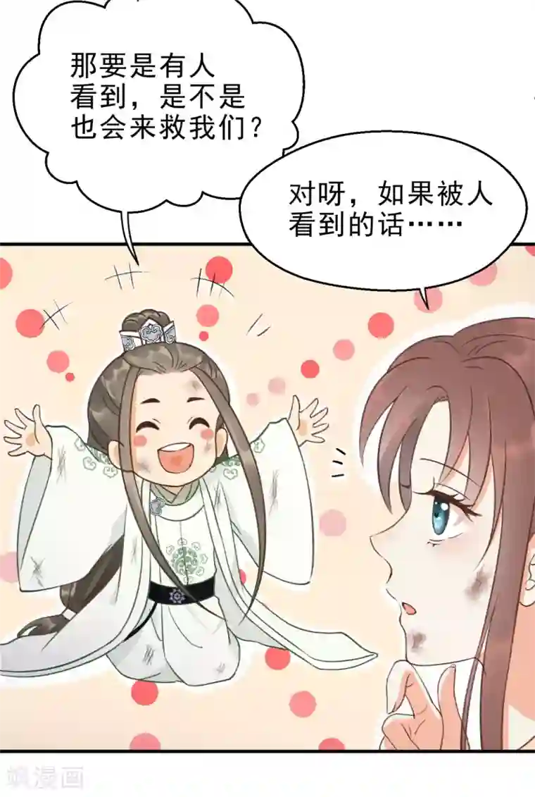 我的王爷三岁半第12话 火热的亲密