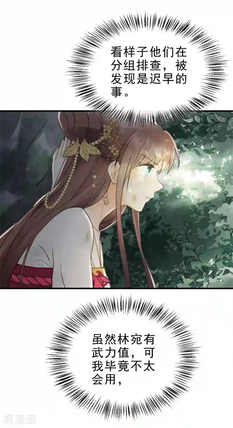 我的王爷三岁半第13话 你是逃不掉的