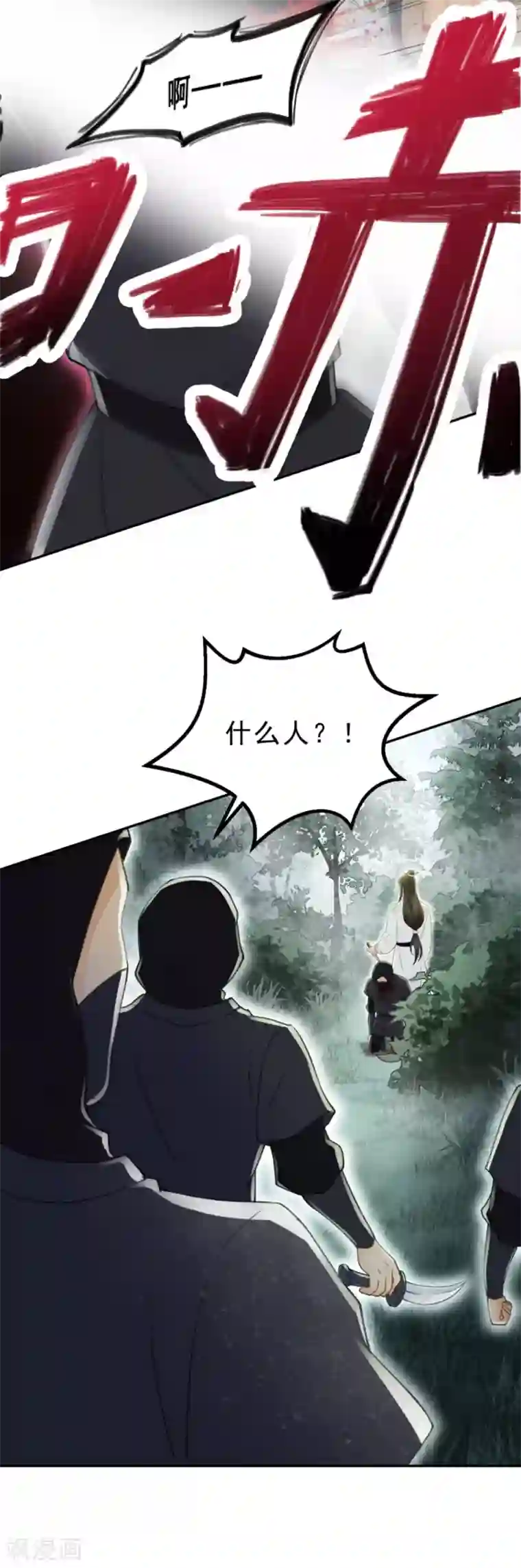 我的王爷三岁半第15话 差点踏进鬼门关