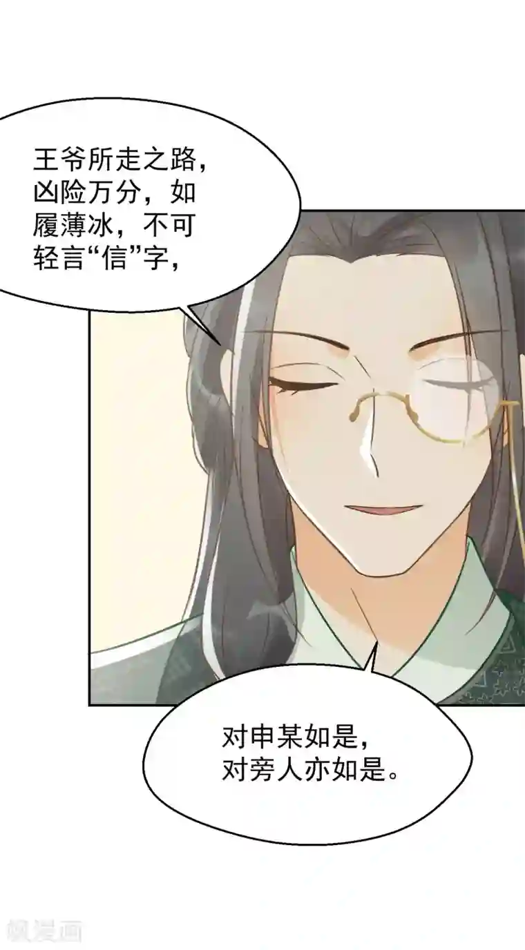 我的王爷三岁半第16话 鬼迷心窍的“吻”