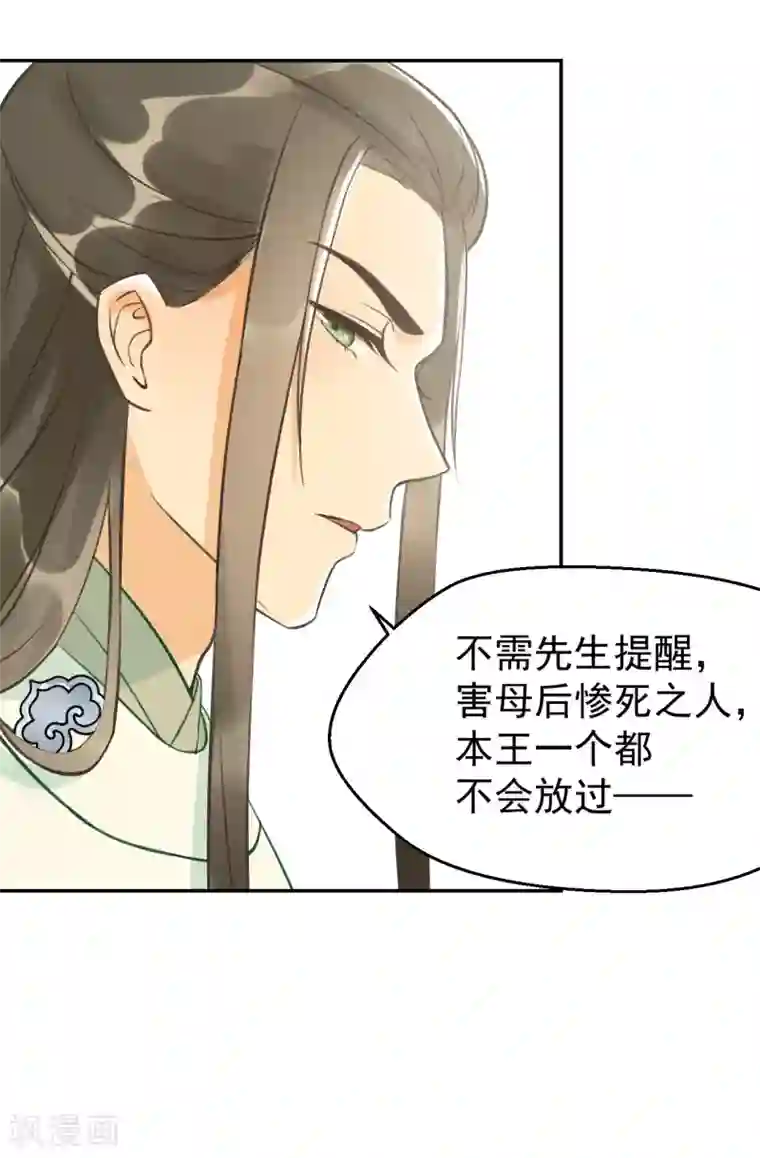 我的王爷三岁半第16话 鬼迷心窍的“吻”