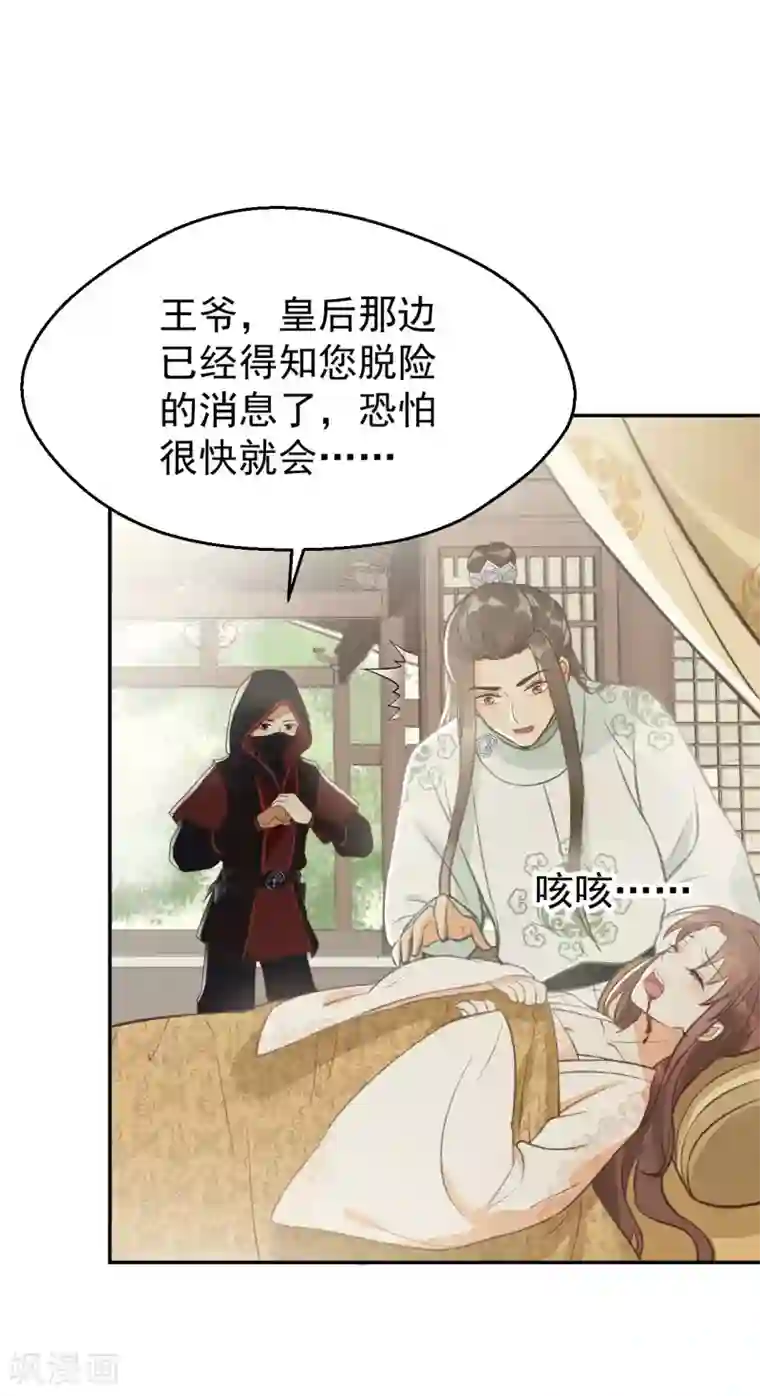 我的王爷三岁半第16话 鬼迷心窍的“吻”