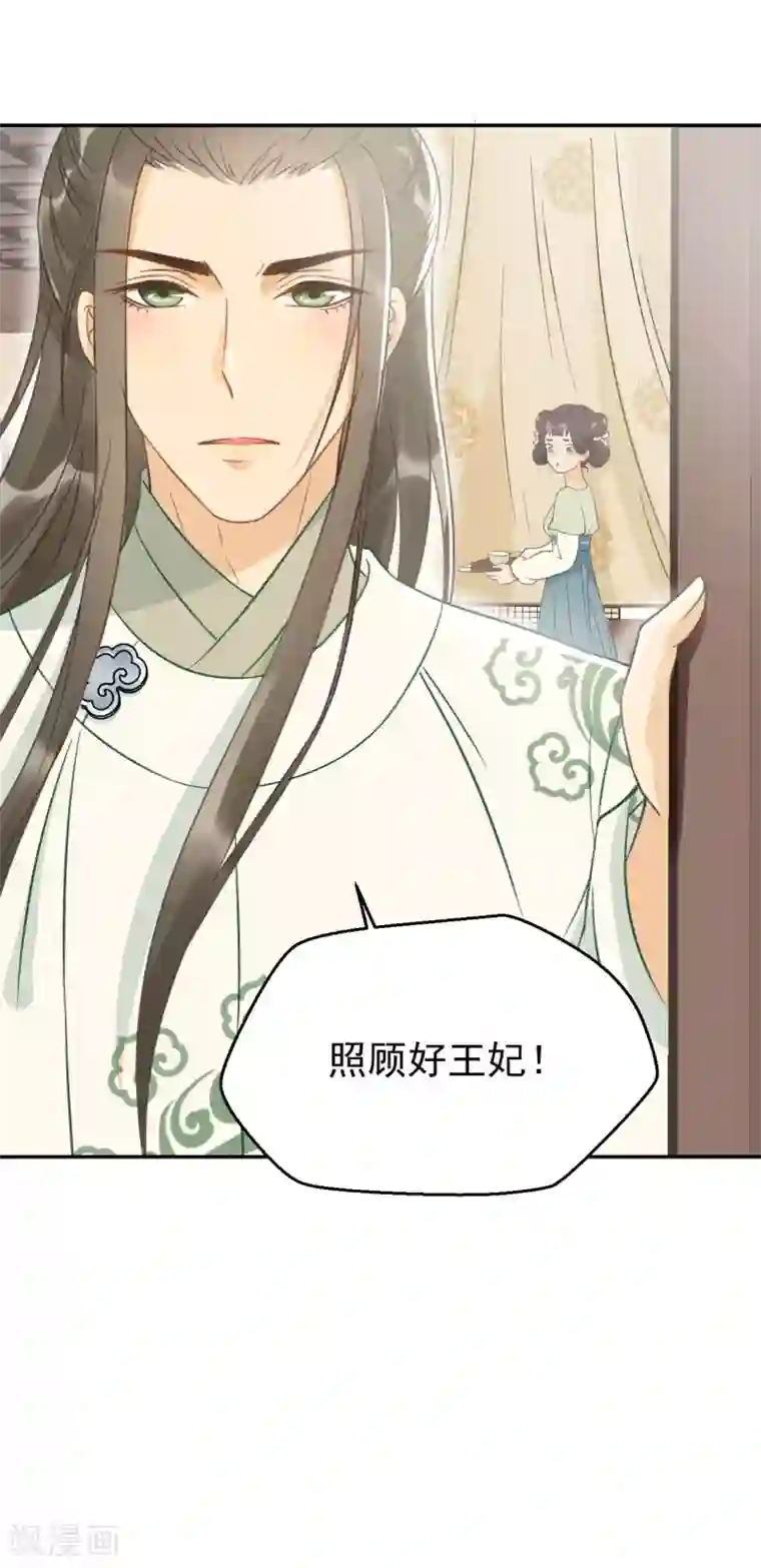 我的王爷三岁半第16话 鬼迷心窍的“吻”