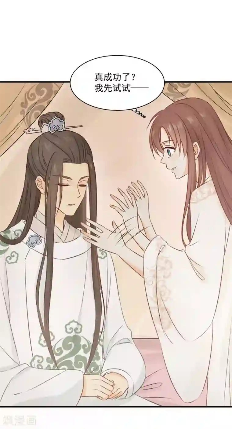 我的王爷三岁半第18话 催眠反被调戏