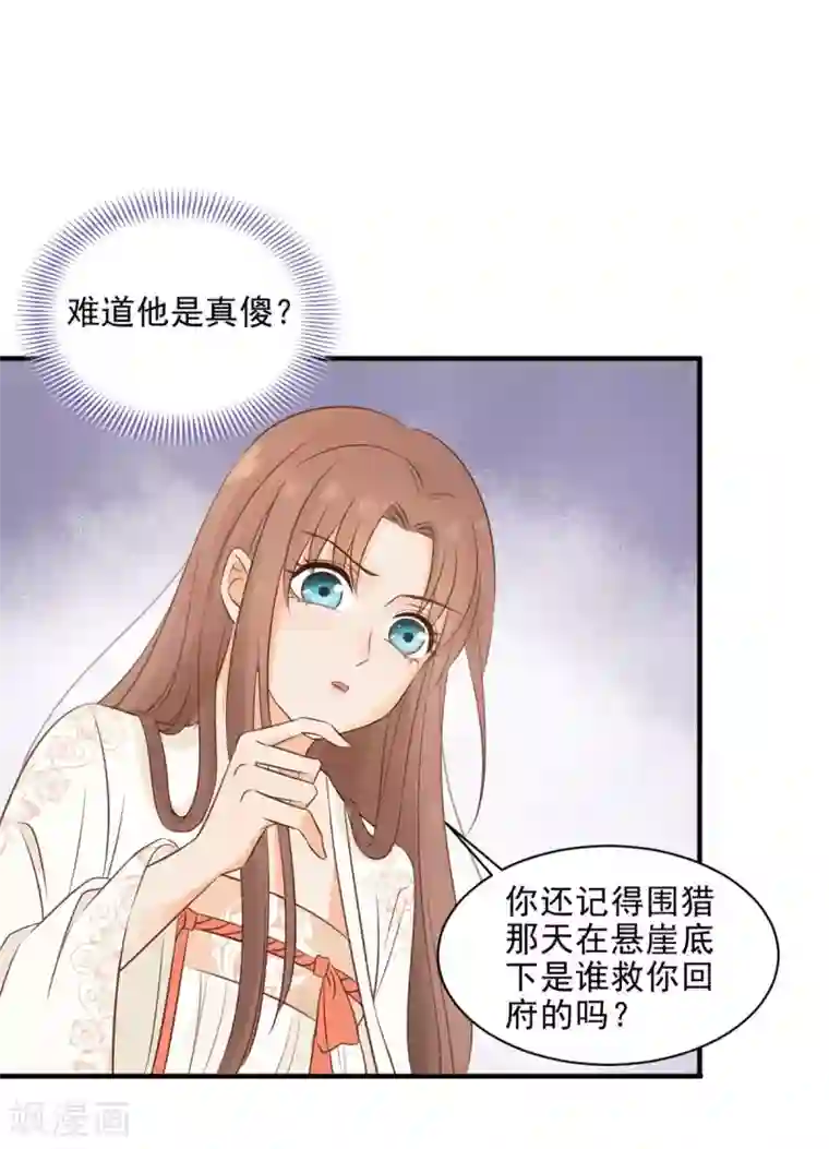 我的王爷三岁半第18话 催眠反被调戏