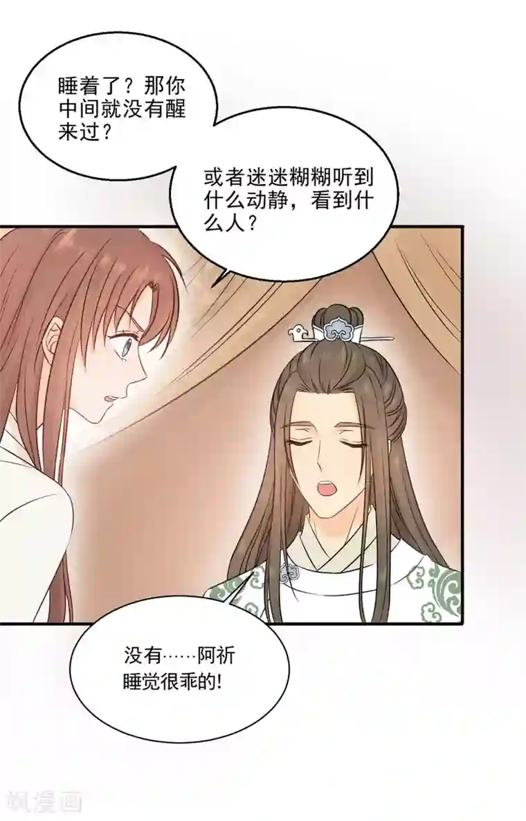 我的王爷三岁半第18话 催眠反被调戏