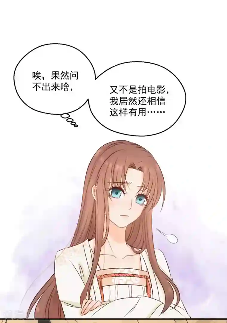 我的王爷三岁半第18话 催眠反被调戏