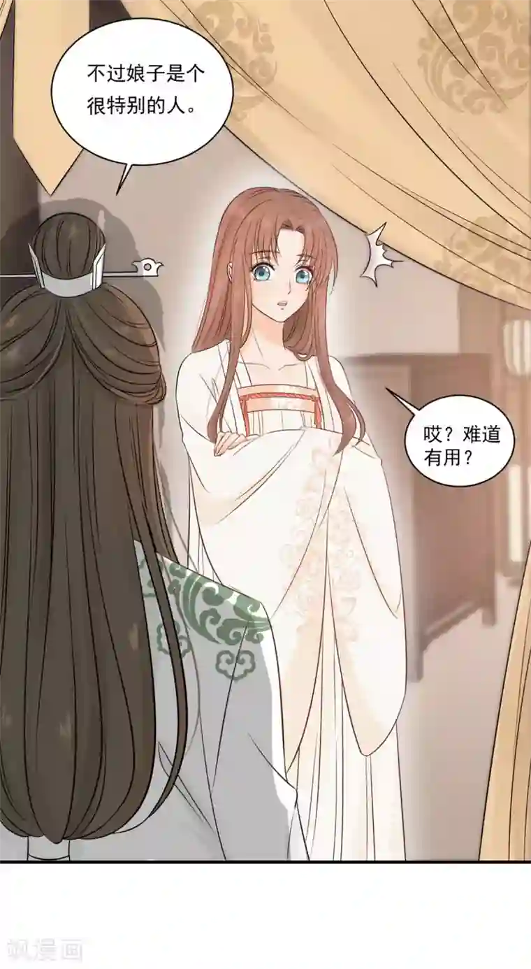 我的王爷三岁半第18话 催眠反被调戏