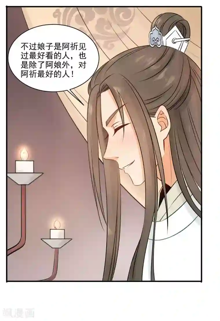 我的王爷三岁半第18话 催眠反被调戏