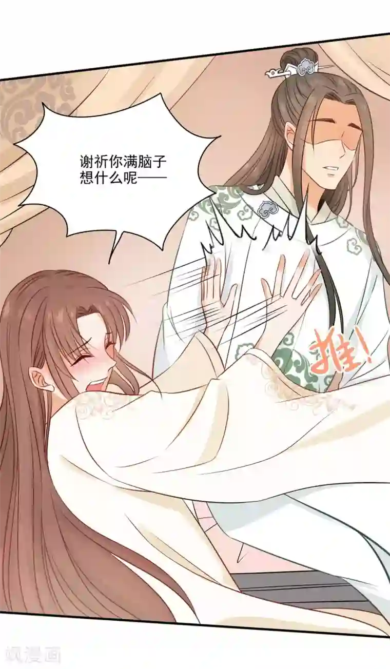 我的王爷三岁半第18话 催眠反被调戏