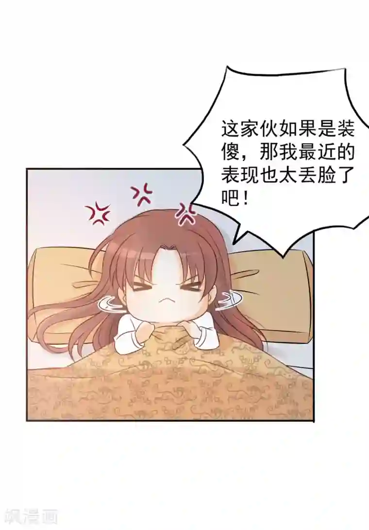 我的王爷三岁半第18话 催眠反被调戏