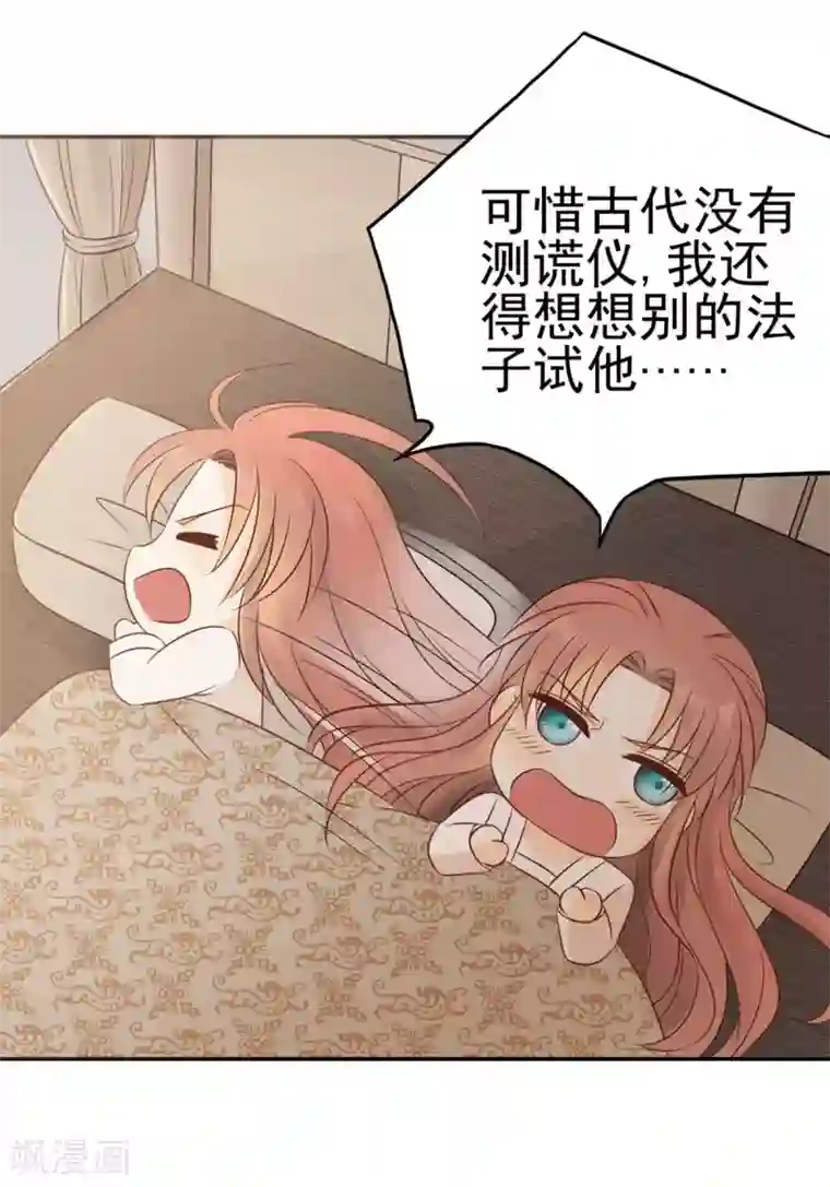 我的王爷三岁半第18话 催眠反被调戏