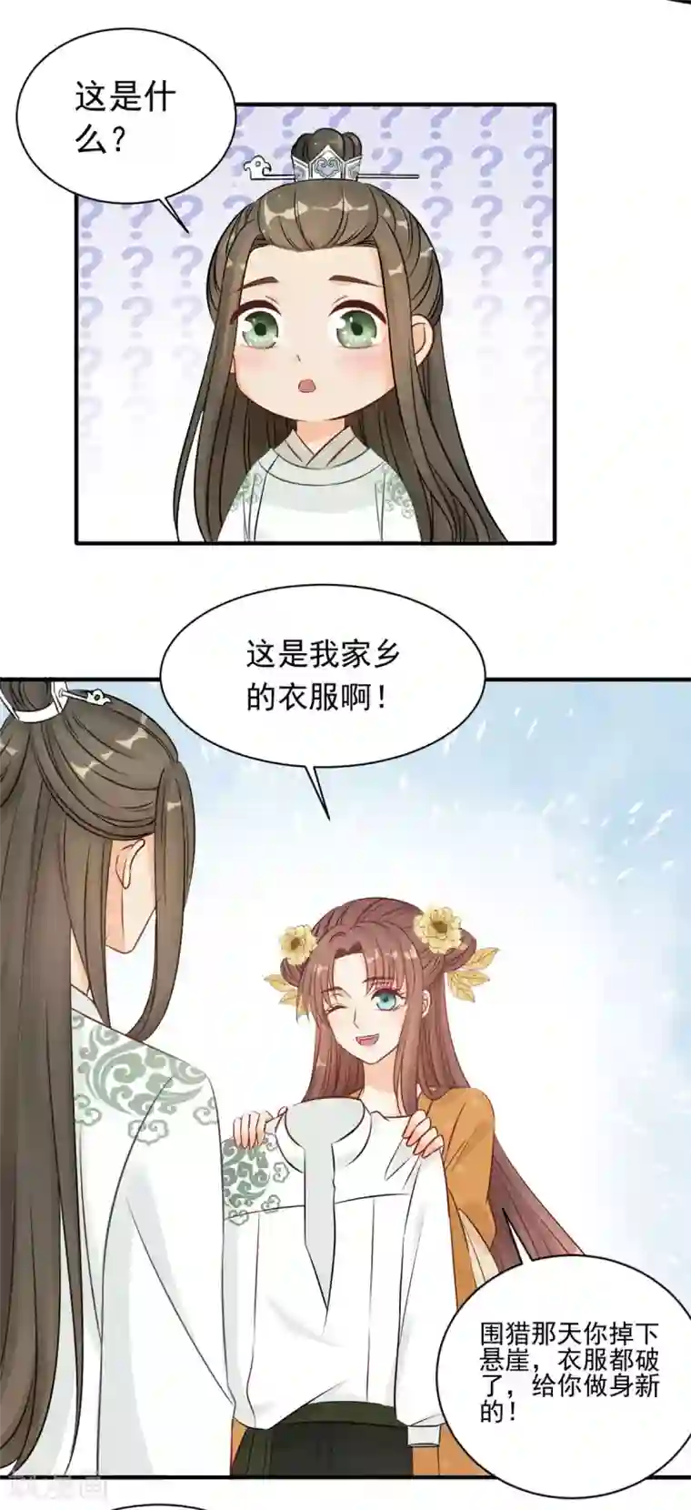 我的王爷三岁半第19话 一起来穿情侣装