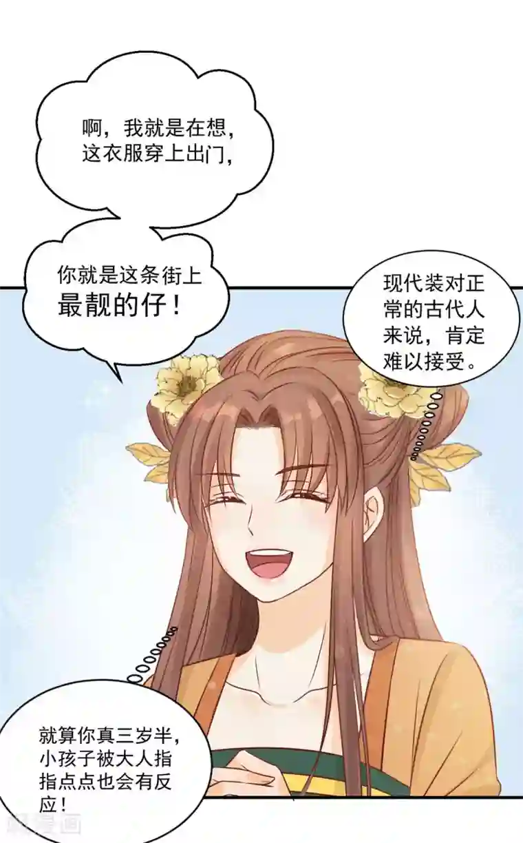 我的王爷三岁半第19话 一起来穿情侣装