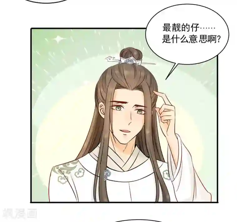 我的王爷三岁半第19话 一起来穿情侣装