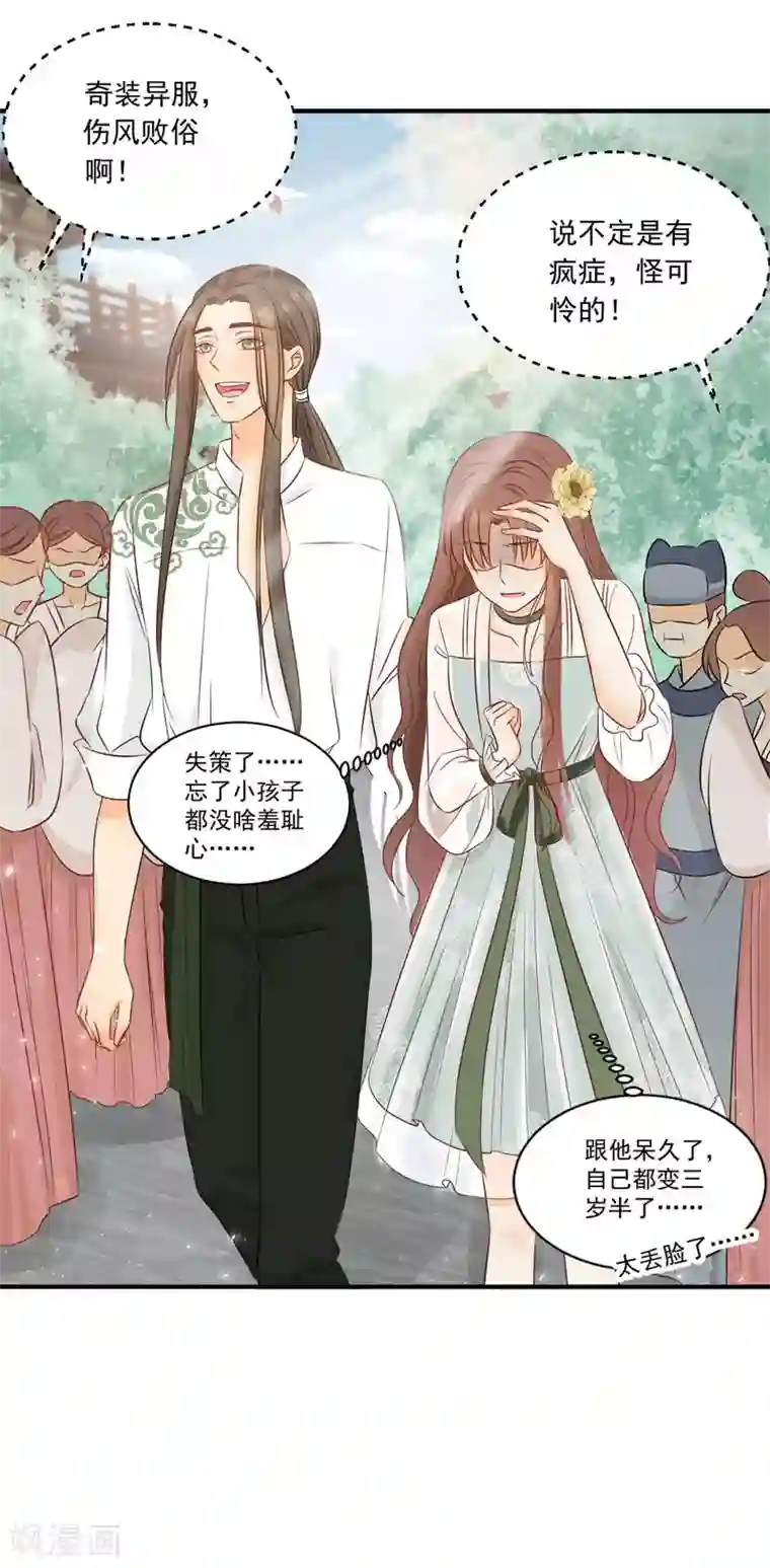 我的王爷三岁半第19话 一起来穿情侣装