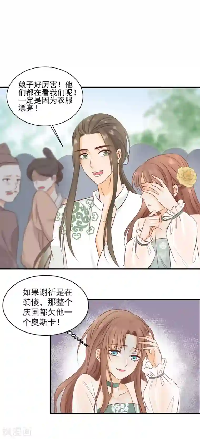 我的王爷三岁半第19话 一起来穿情侣装