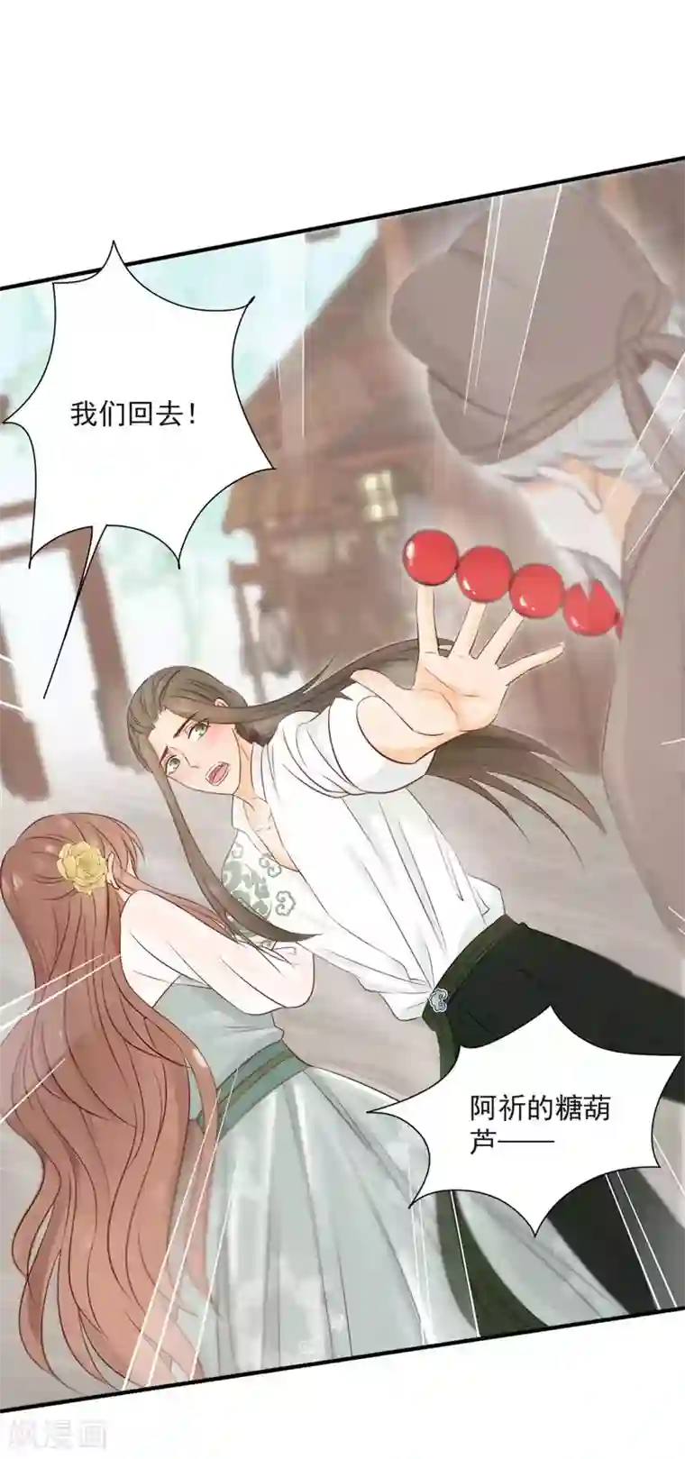 我的王爷三岁半第19话 一起来穿情侣装