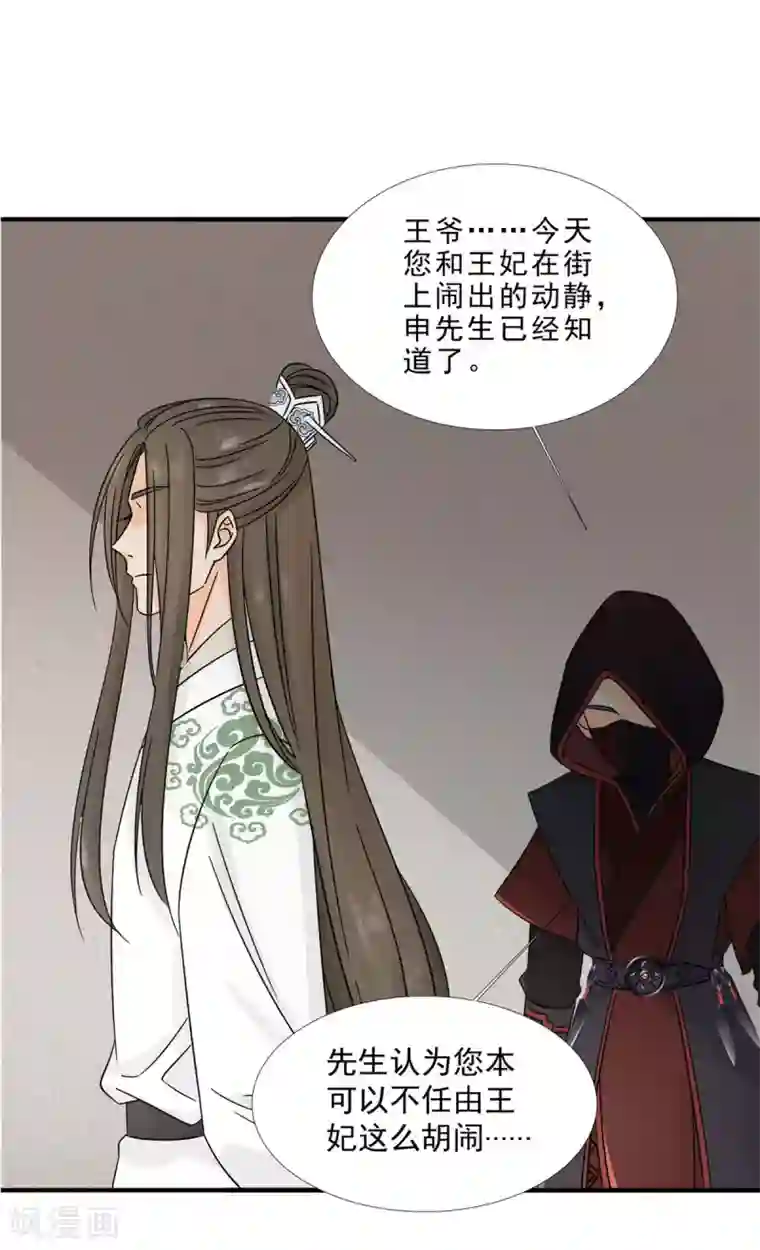 我的王爷三岁半第19话 一起来穿情侣装