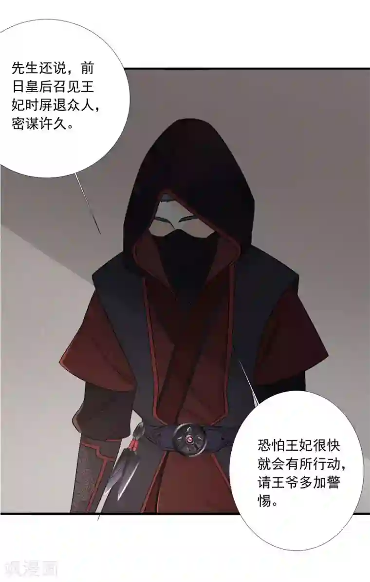 我的王爷三岁半第19话 一起来穿情侣装