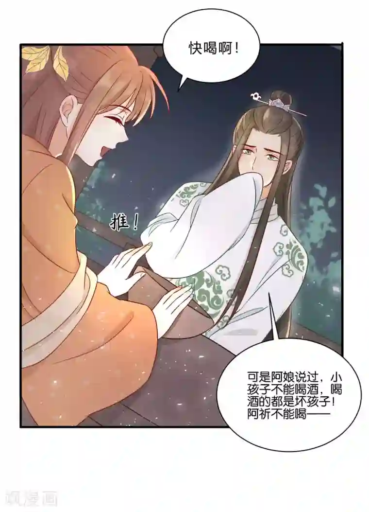 我的王爷三岁半第20话 当她喝醉时