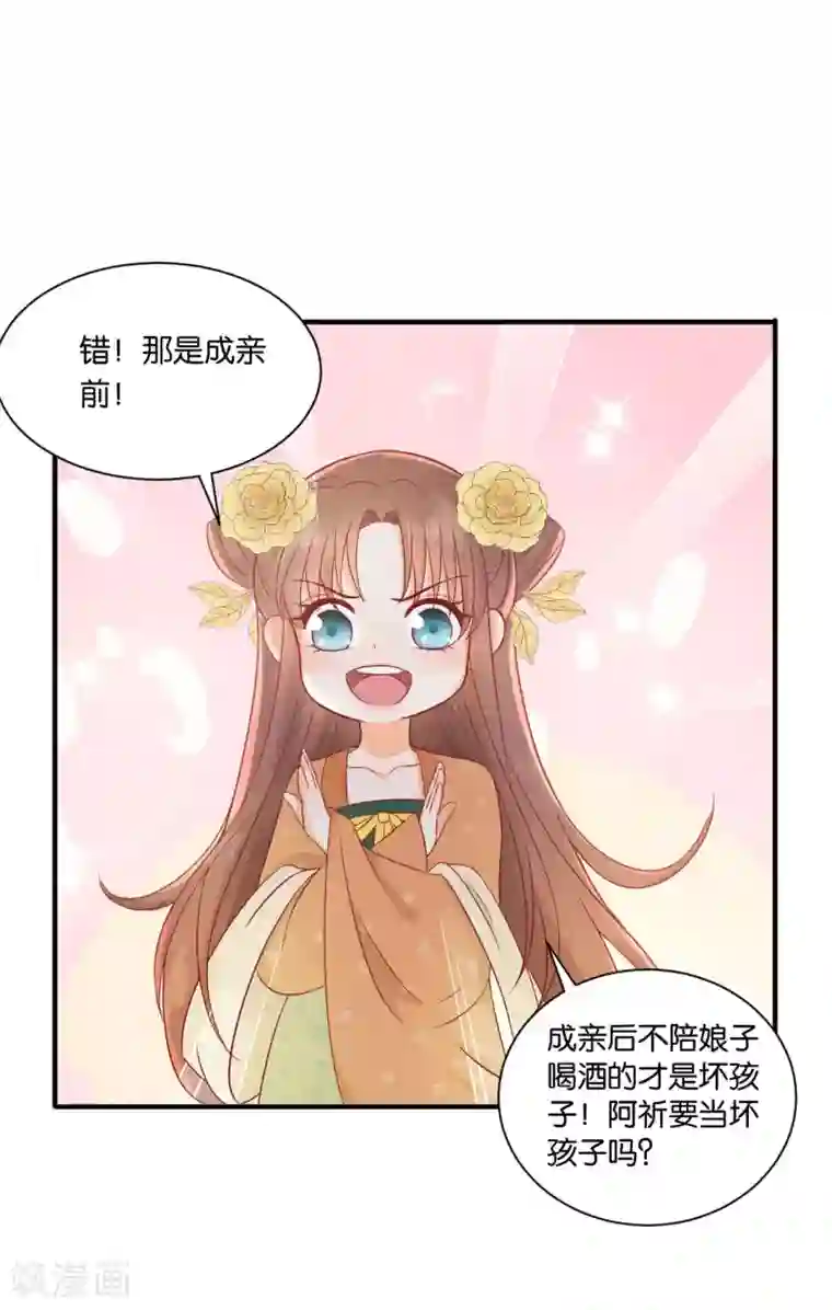 我的王爷三岁半第20话 当她喝醉时