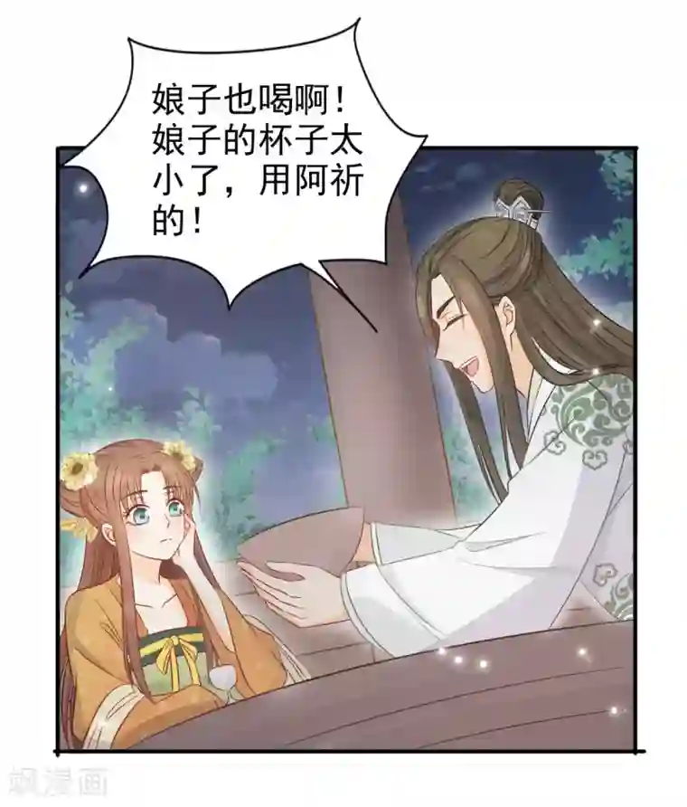 我的王爷三岁半第20话 当她喝醉时