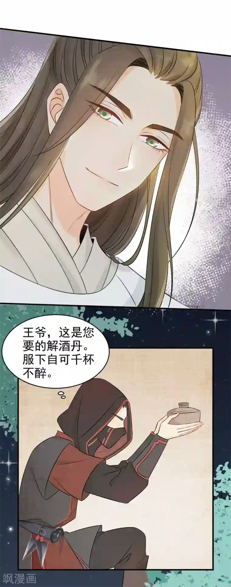 我的王爷三岁半第20话 当她喝醉时