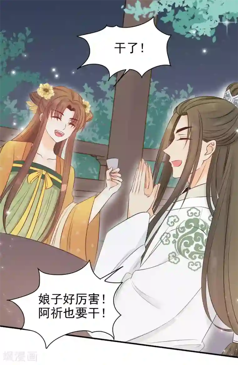 我的王爷三岁半第20话 当她喝醉时