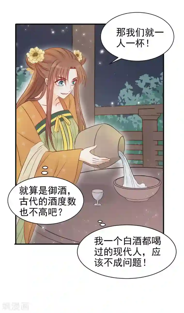 我的王爷三岁半第20话 当她喝醉时