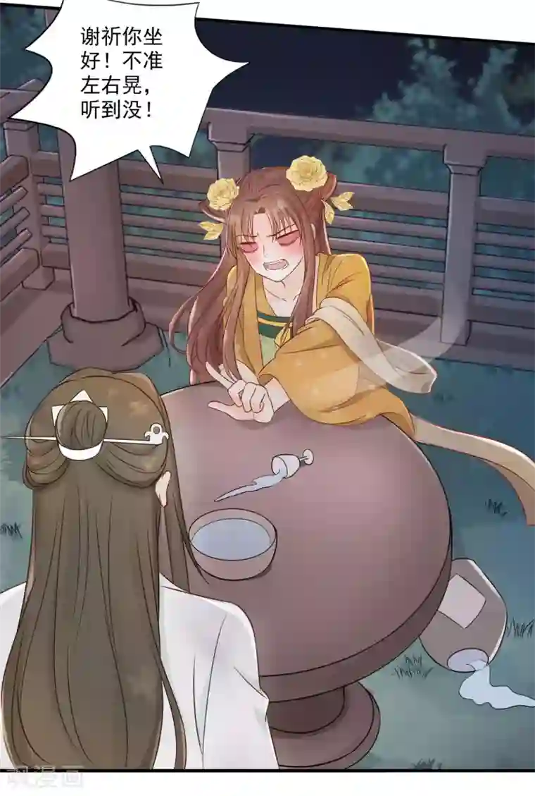 我的王爷三岁半第20话 当她喝醉时