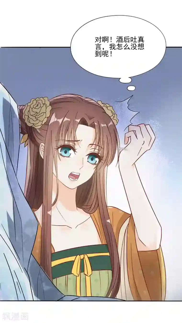 我的王爷三岁半第20话 当她喝醉时