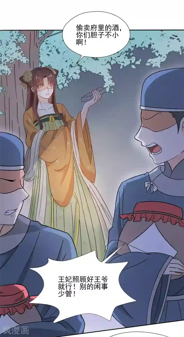 我的王爷三岁半第20话 当她喝醉时