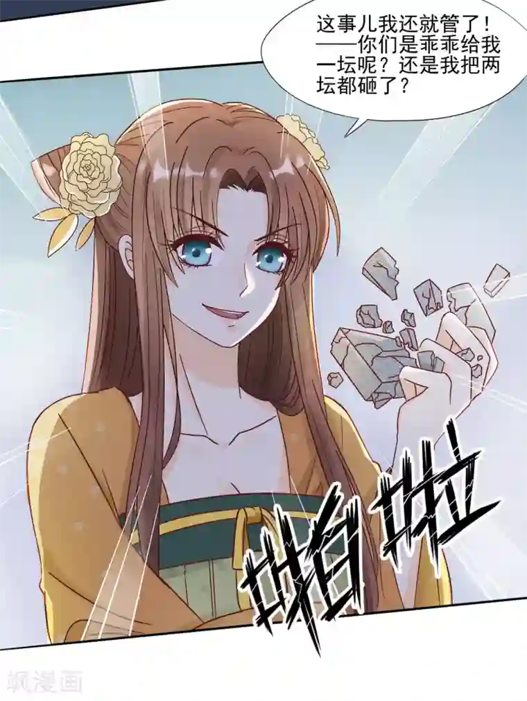 我的王爷三岁半第20话 当她喝醉时