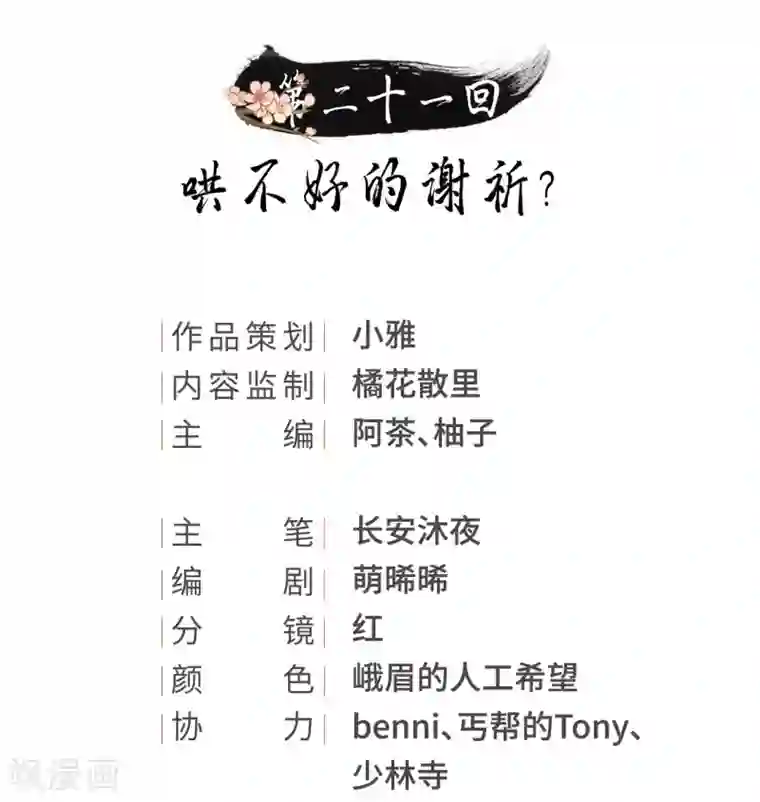 我的王爷三岁半第21话 哄不好的谢祈