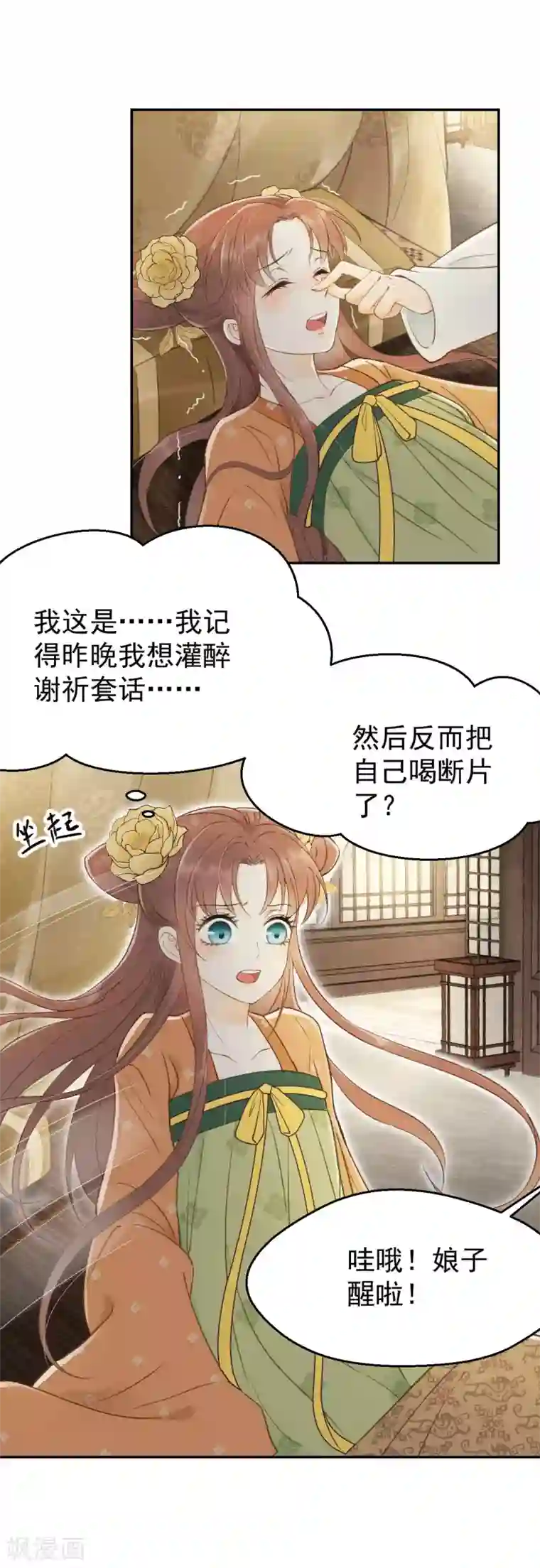 我的王爷三岁半第21话 哄不好的谢祈