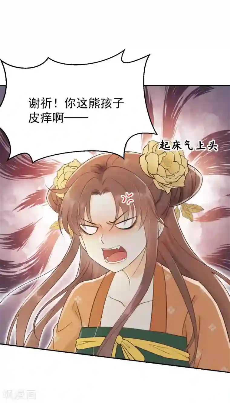 我的王爷三岁半第21话 哄不好的谢祈