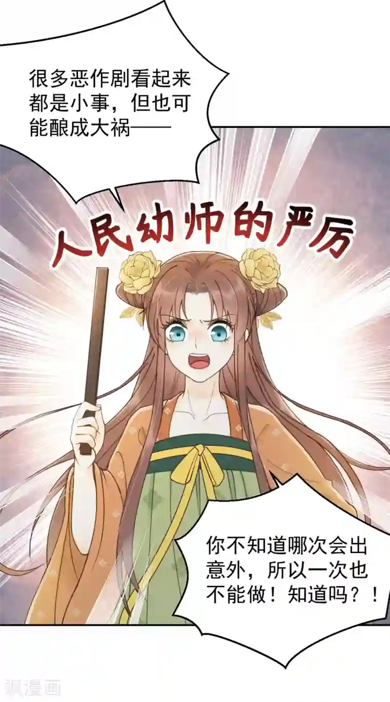 我的王爷三岁半第21话 哄不好的谢祈