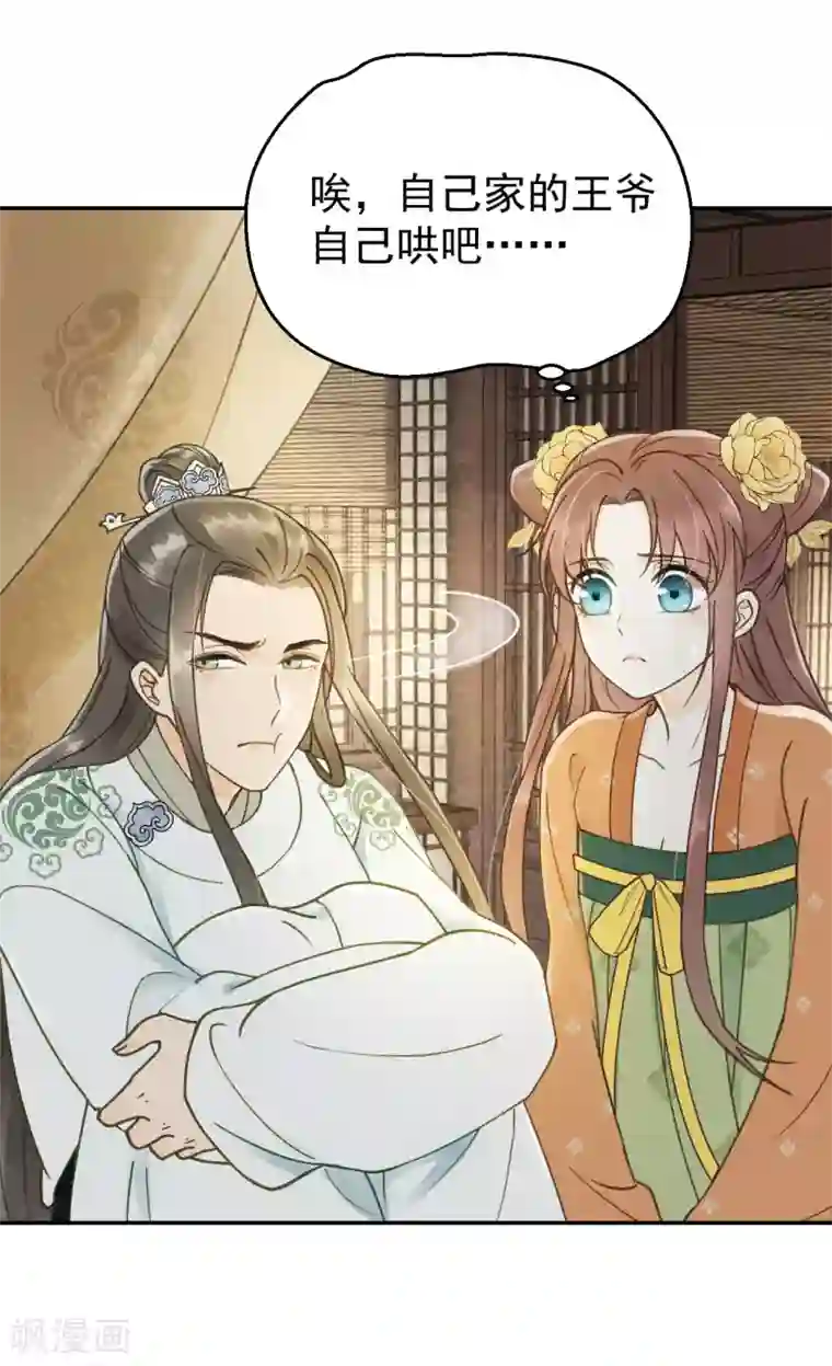 我的王爷三岁半第21话 哄不好的谢祈