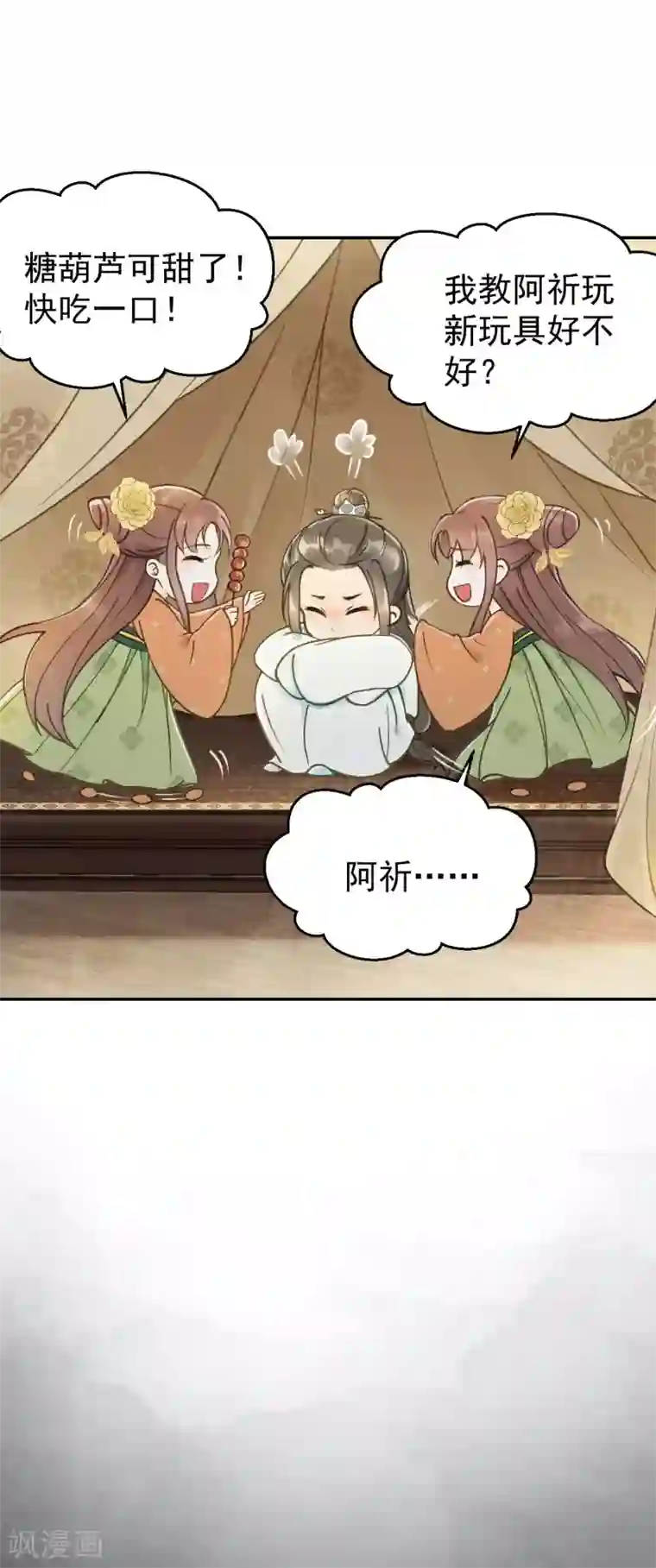 我的王爷三岁半第21话 哄不好的谢祈