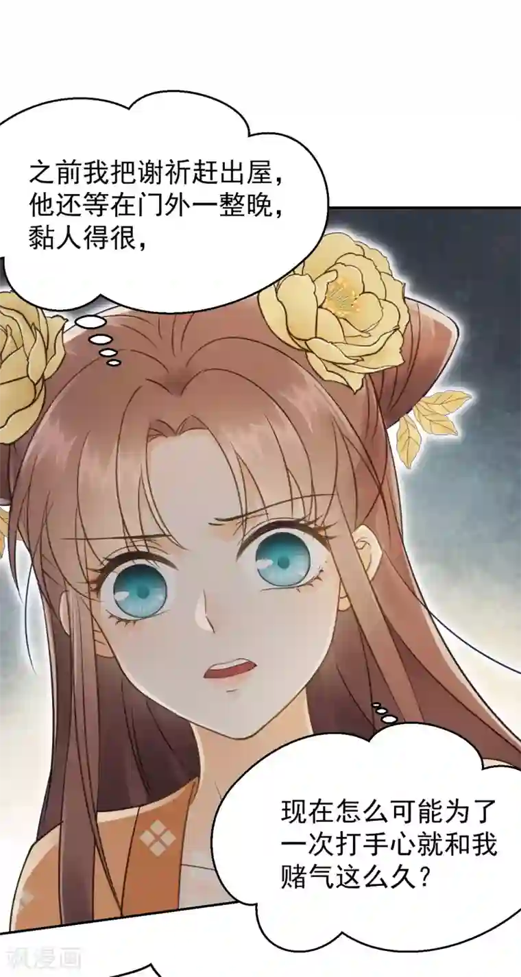 我的王爷三岁半第21话 哄不好的谢祈