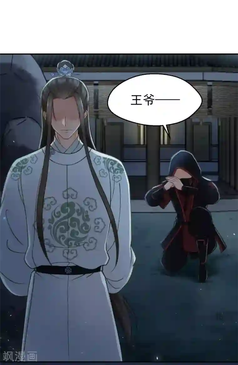 我的王爷三岁半第21话 哄不好的谢祈