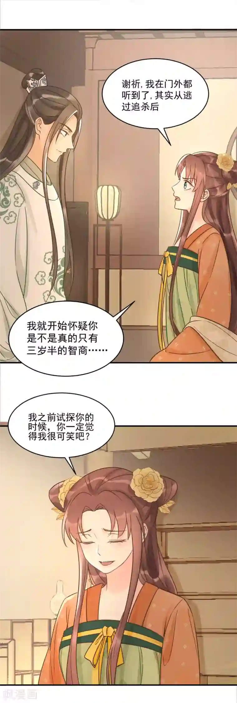 我的王爷三岁半第22话 娘子摊牌了